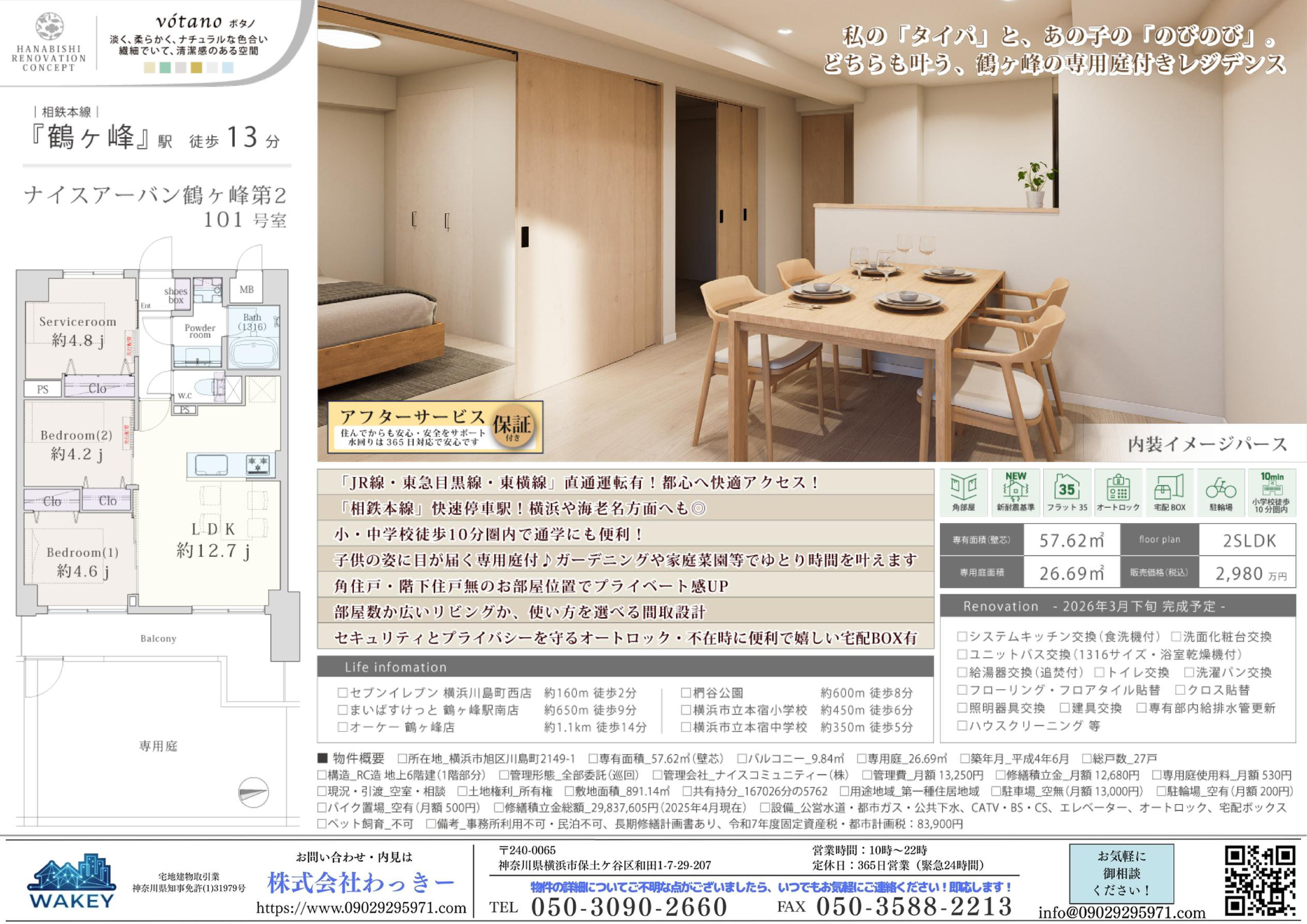 ナイスアーバン鶴ヶ峰第２