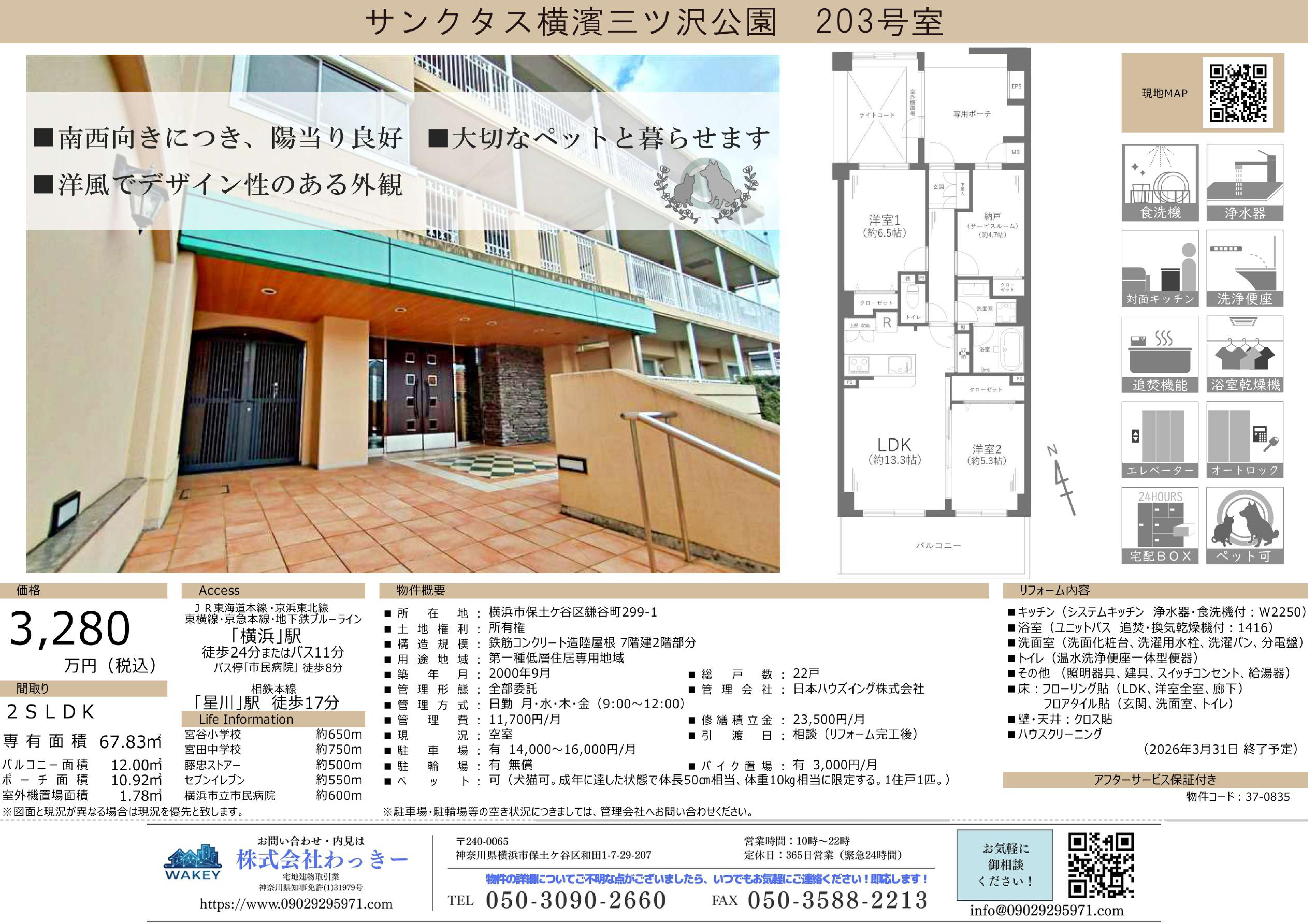 サンクタス横濱三ツ沢公園