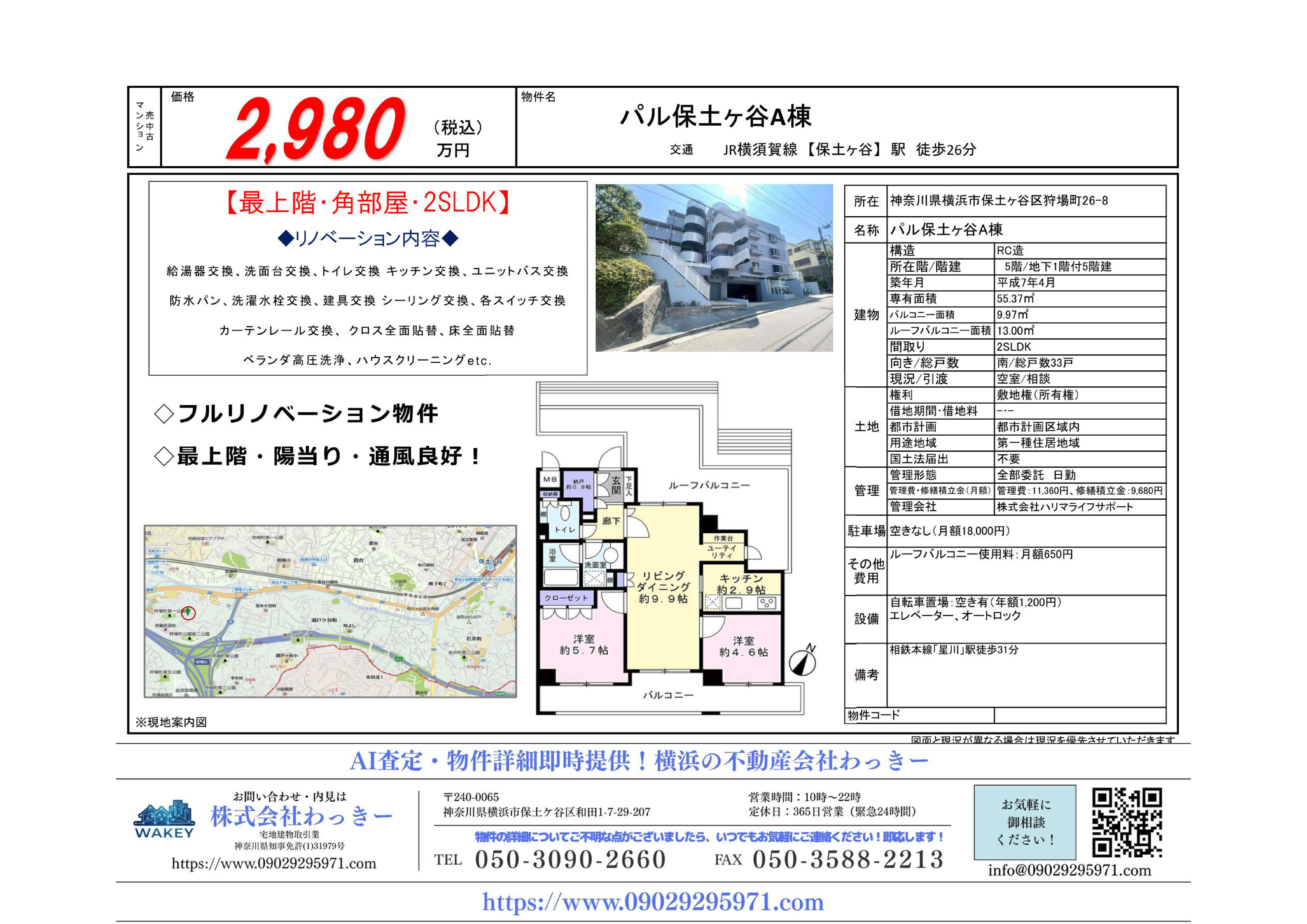 パル保土ヶ谷Ａ棟