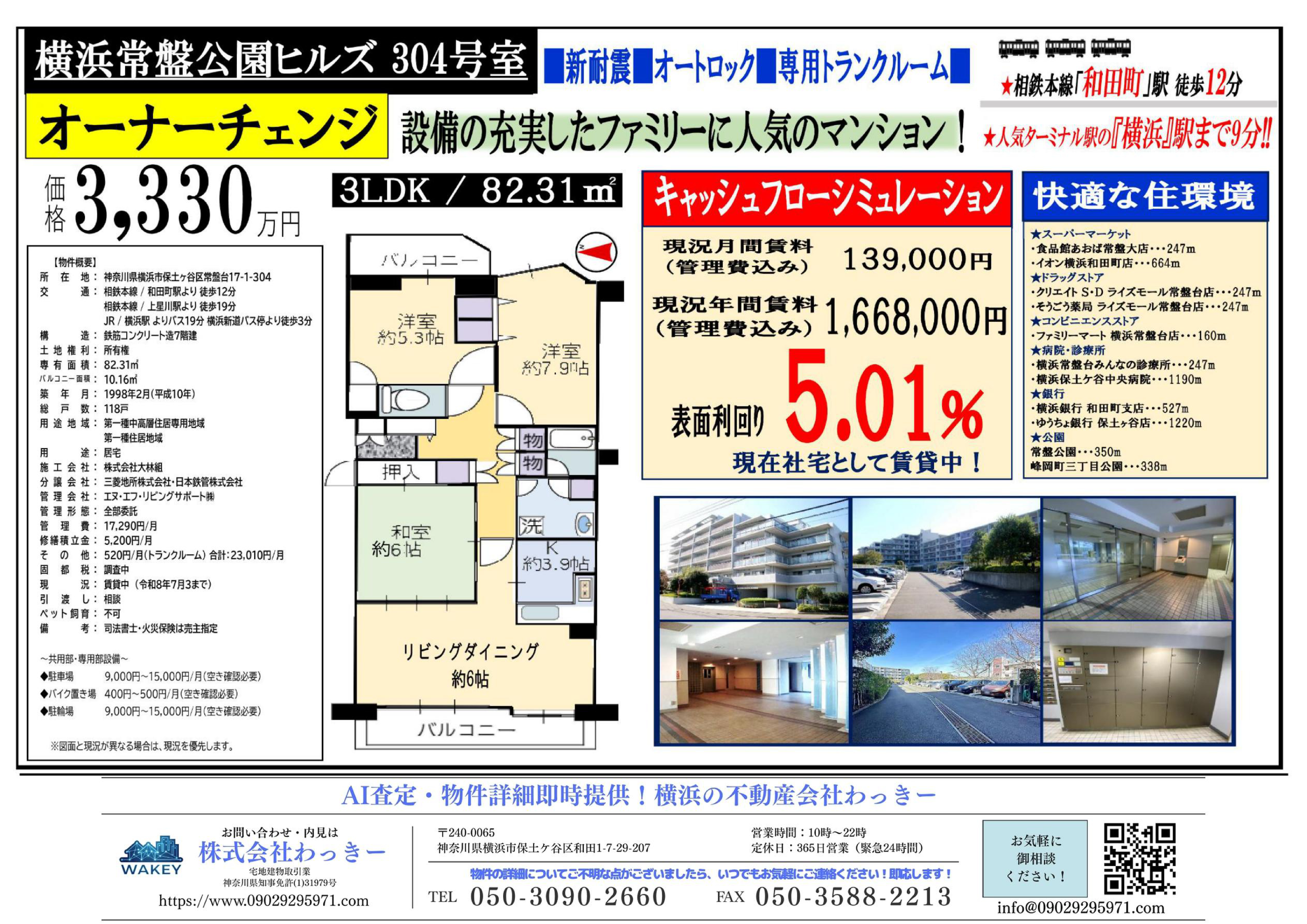 横浜常盤公園ヒルズ