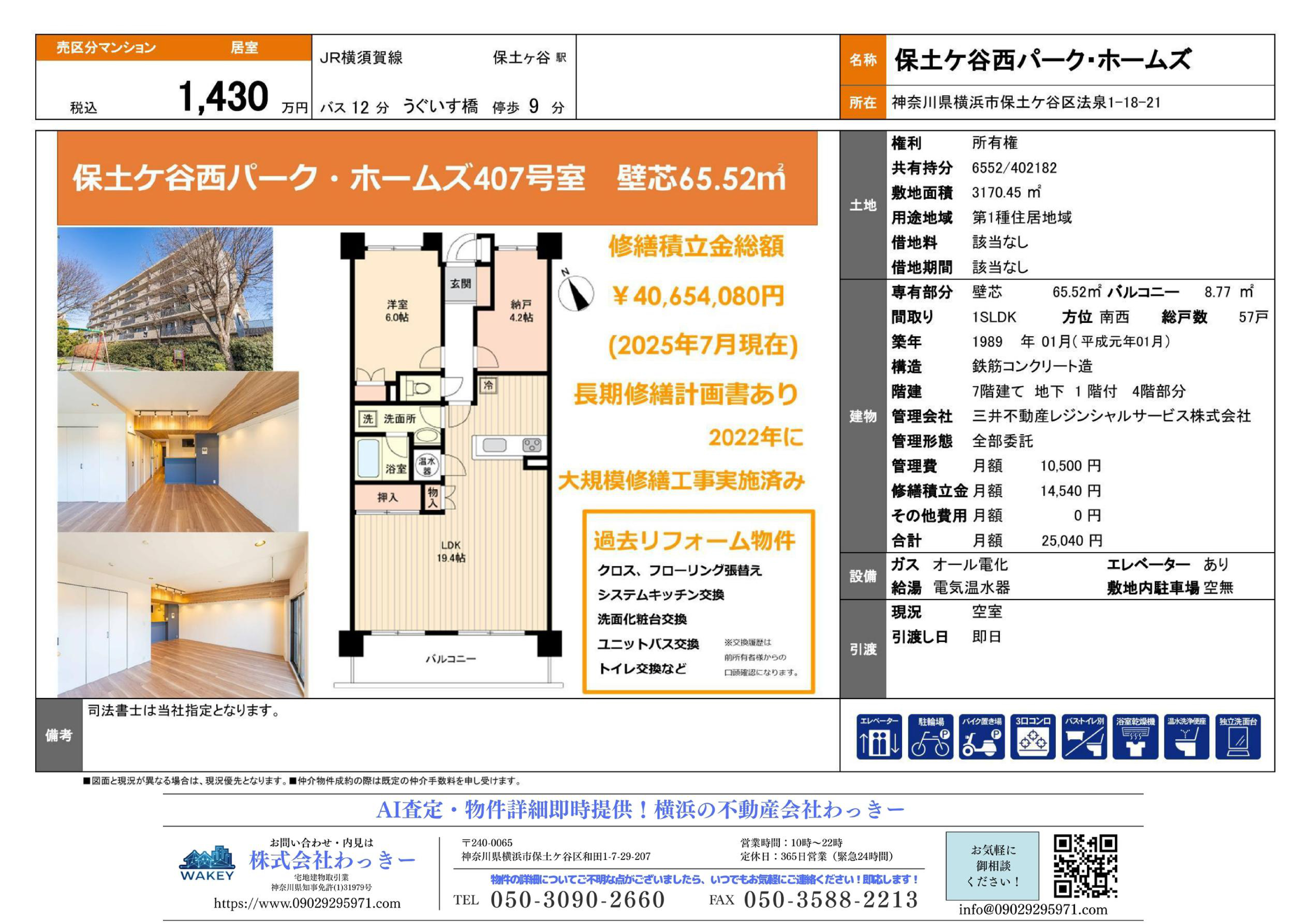 保土ケ谷西パーク・ホームズ