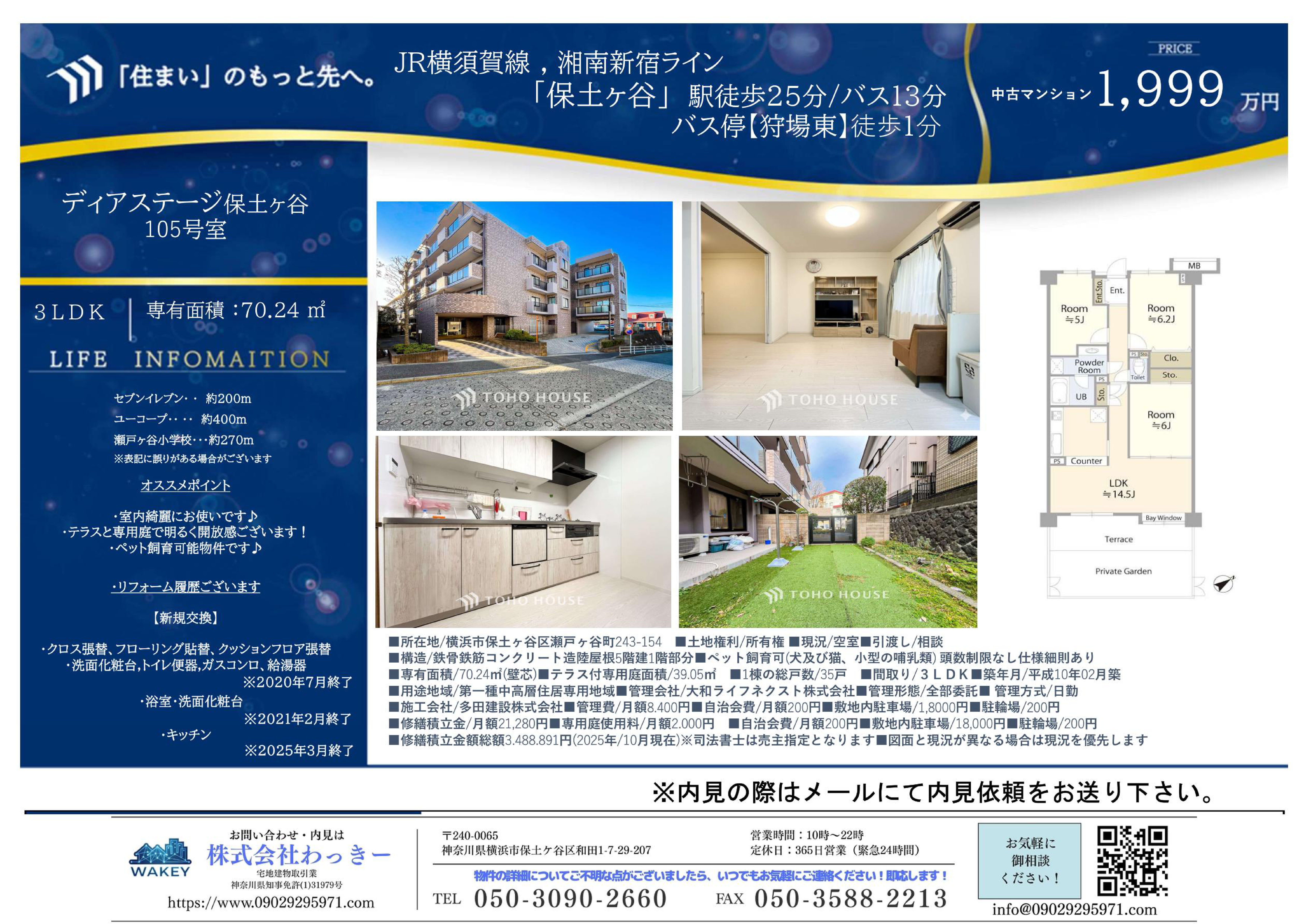 ディアステージ保土ヶ谷