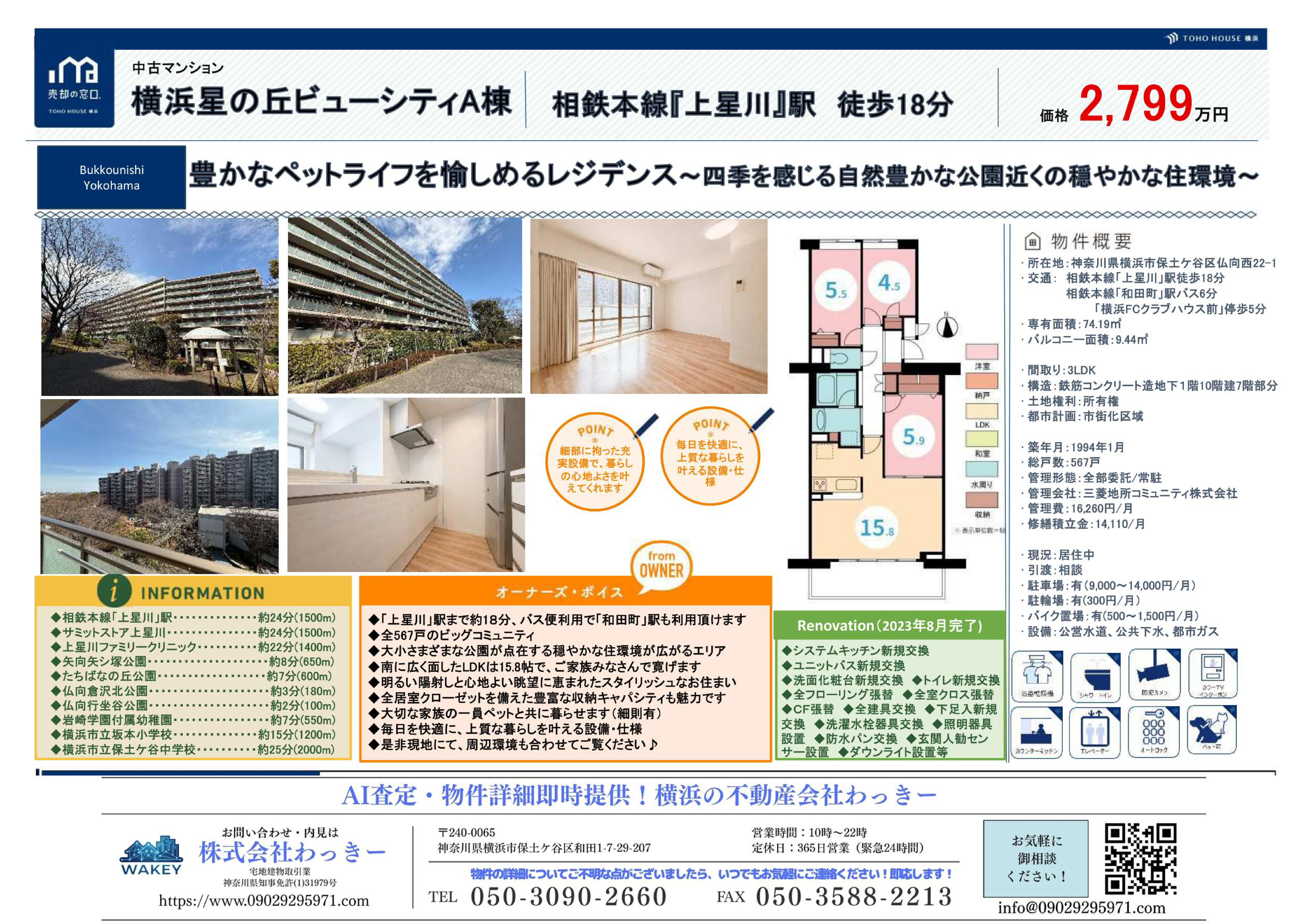 横浜星の丘ビューシティＡ棟