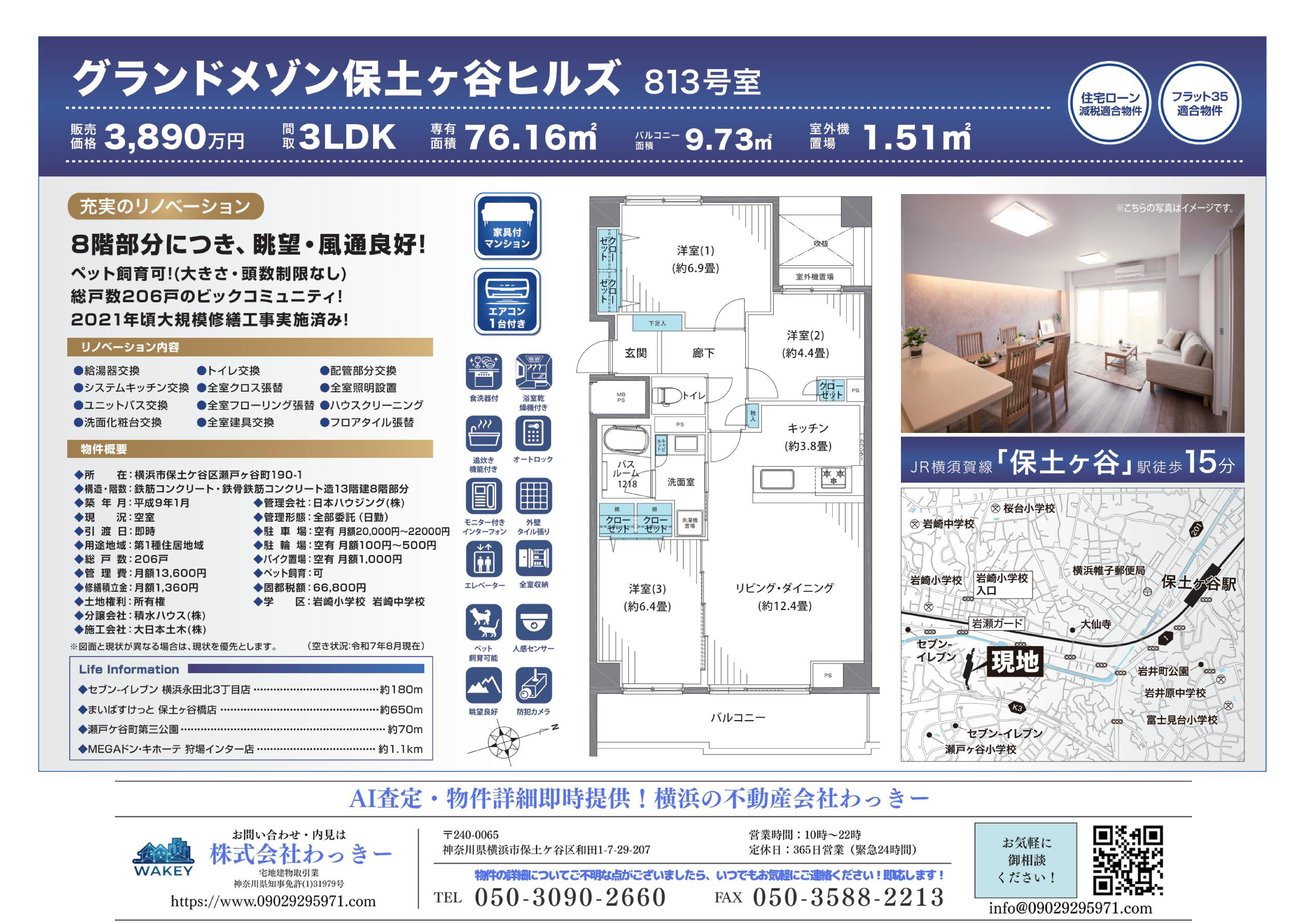 グランドメゾン保土ヶ谷ヒルズ