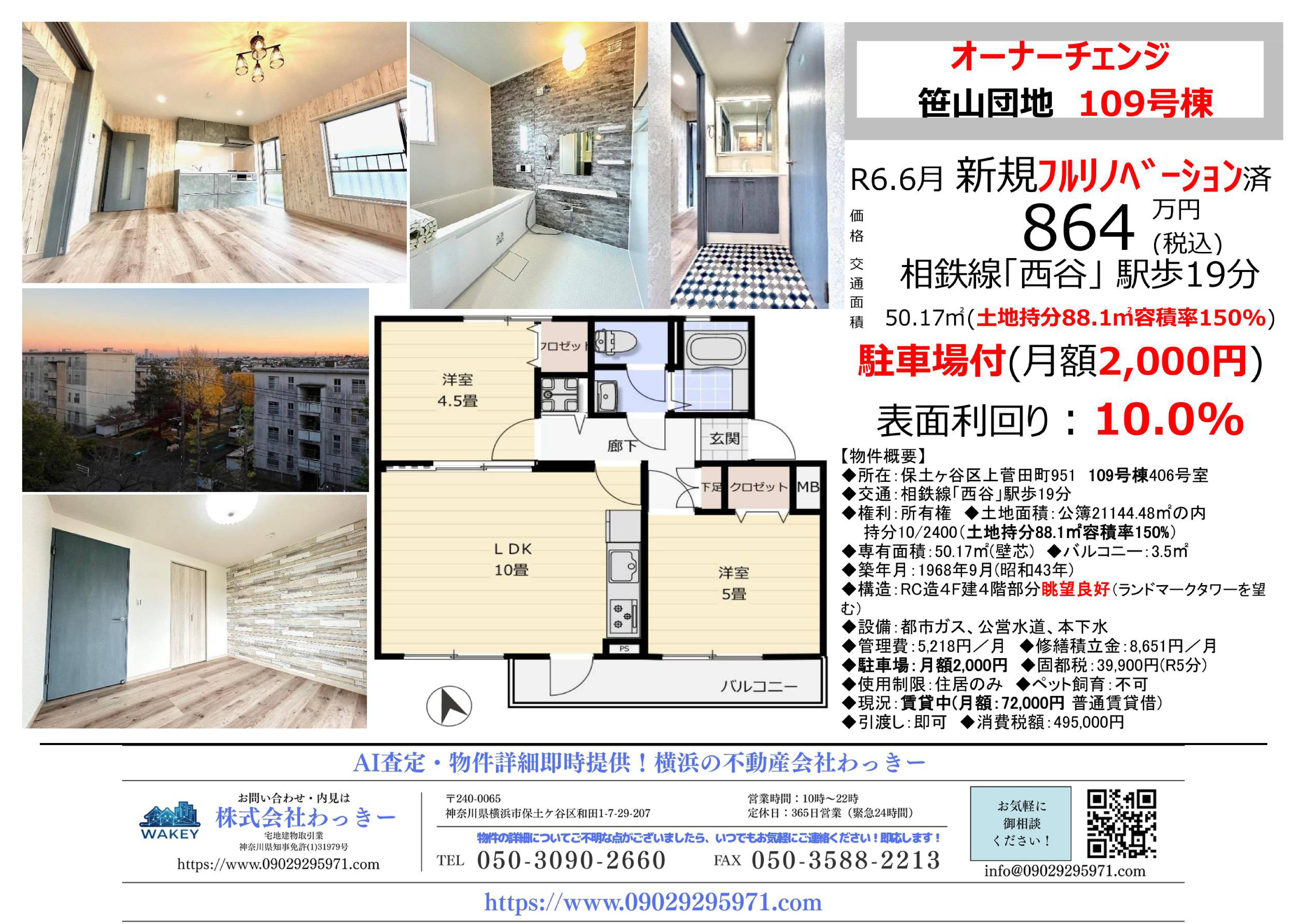 笹山団地１０９号棟