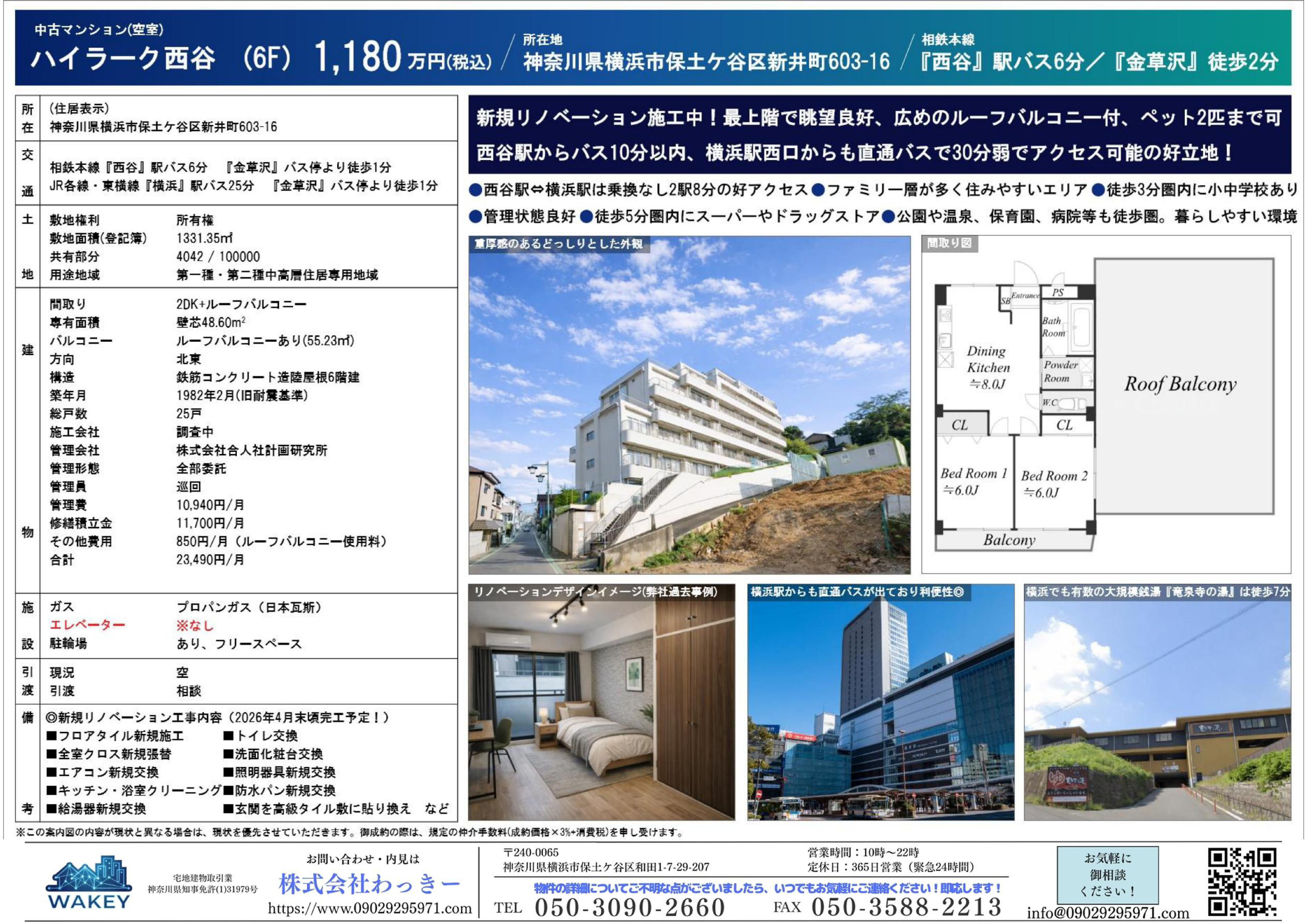 ハイラーク西谷　りのべ