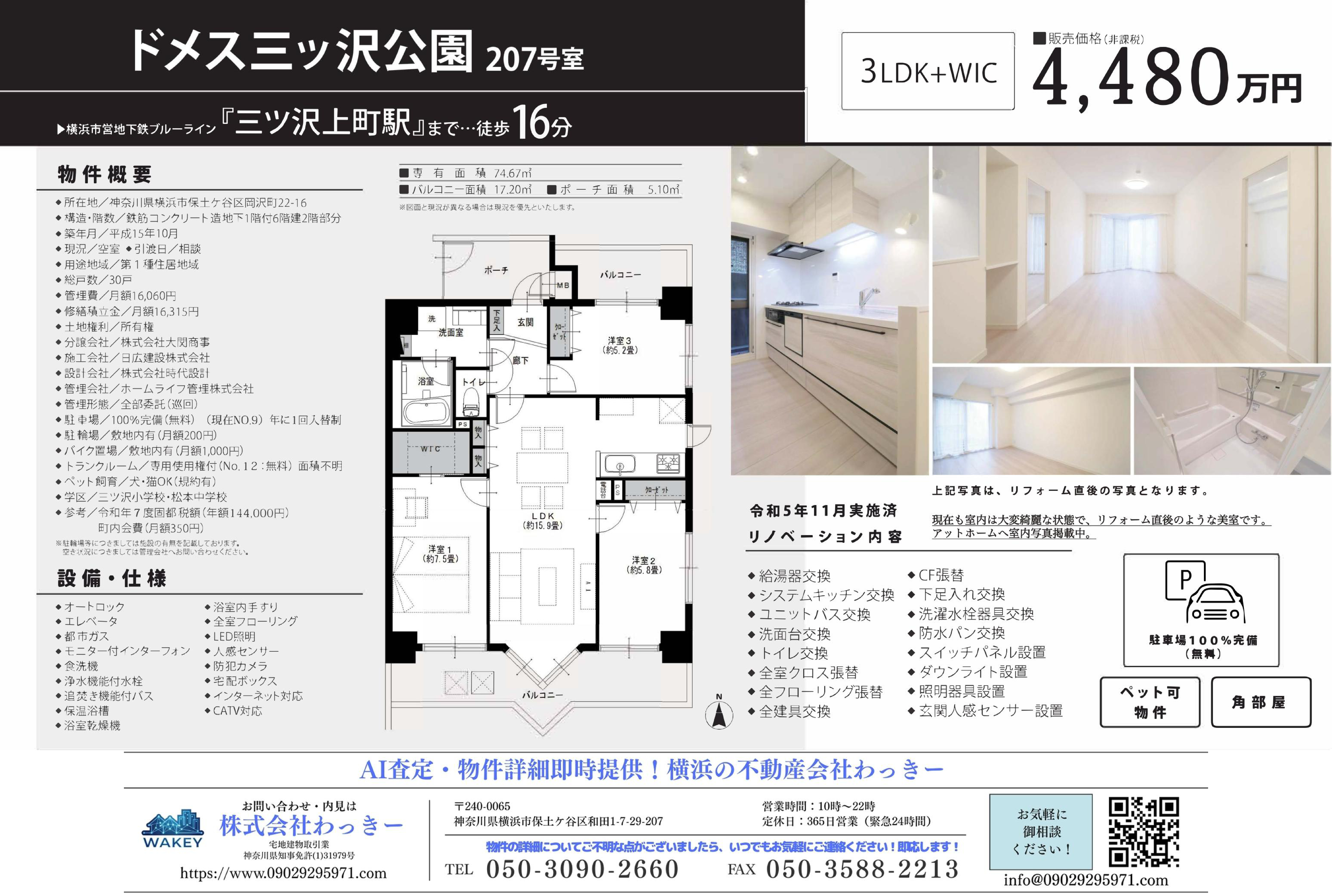 ドメス三ツ沢公園