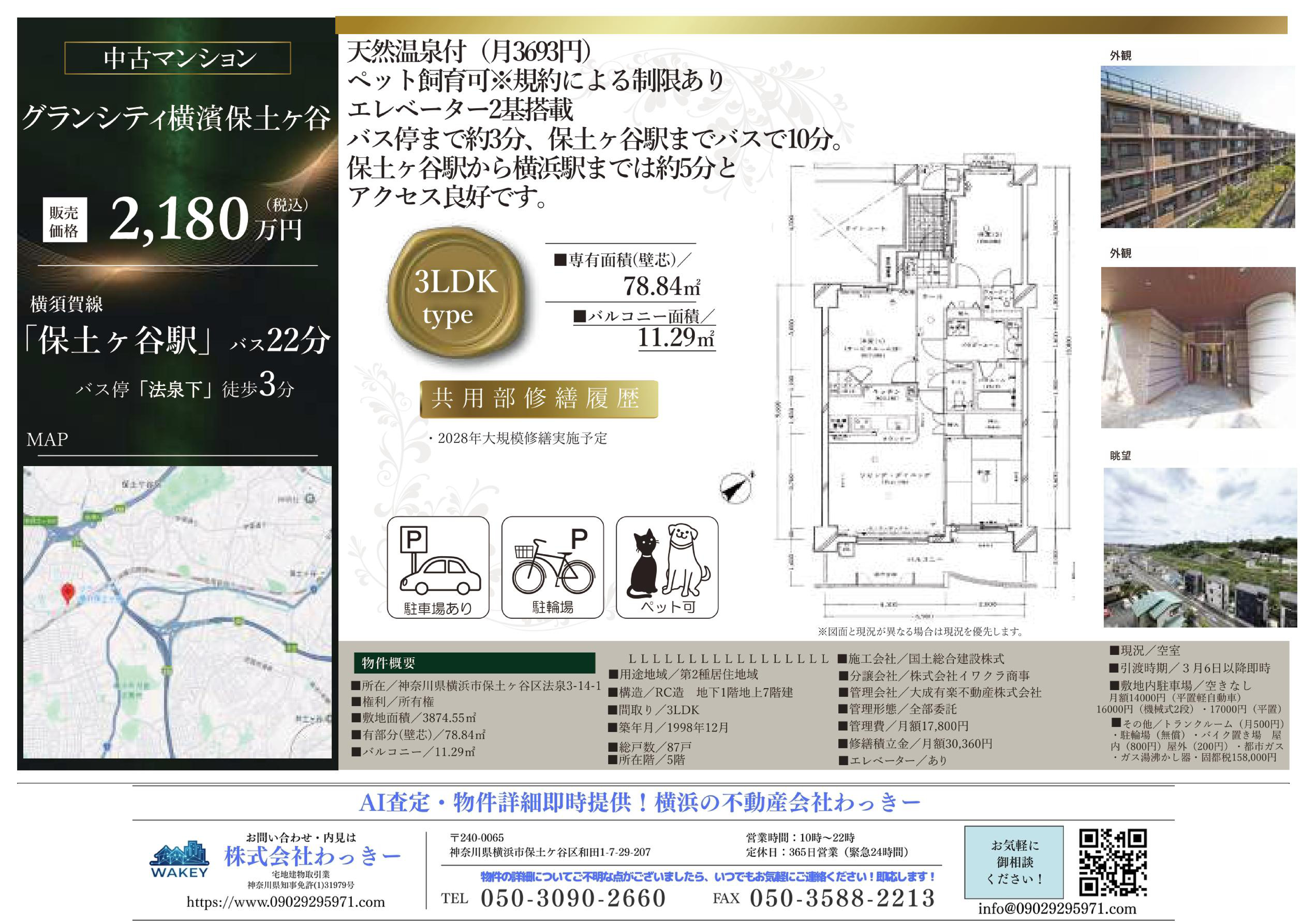 グランシティ横濱保土ヶ谷