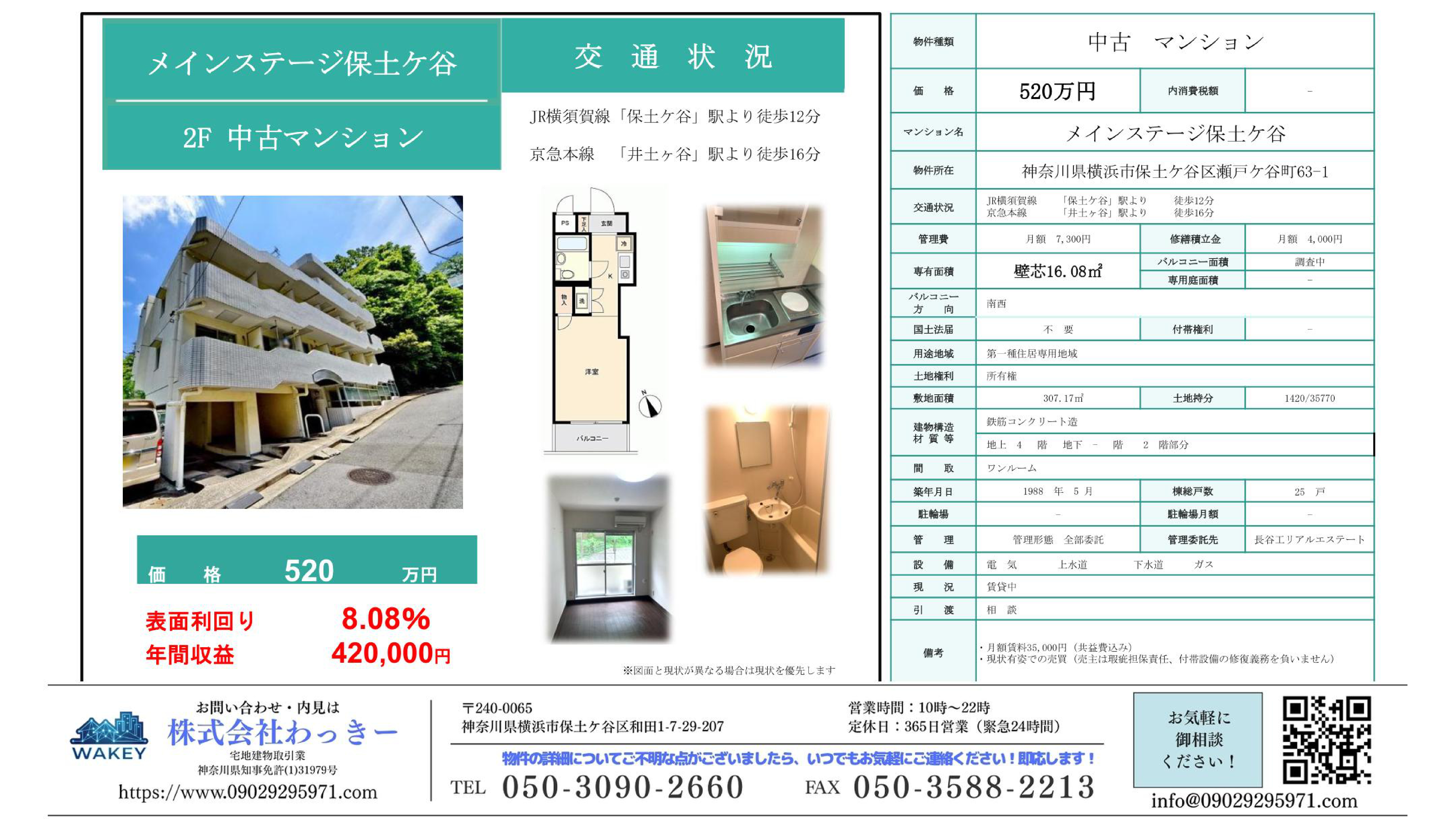 メインステージ保土ケ谷