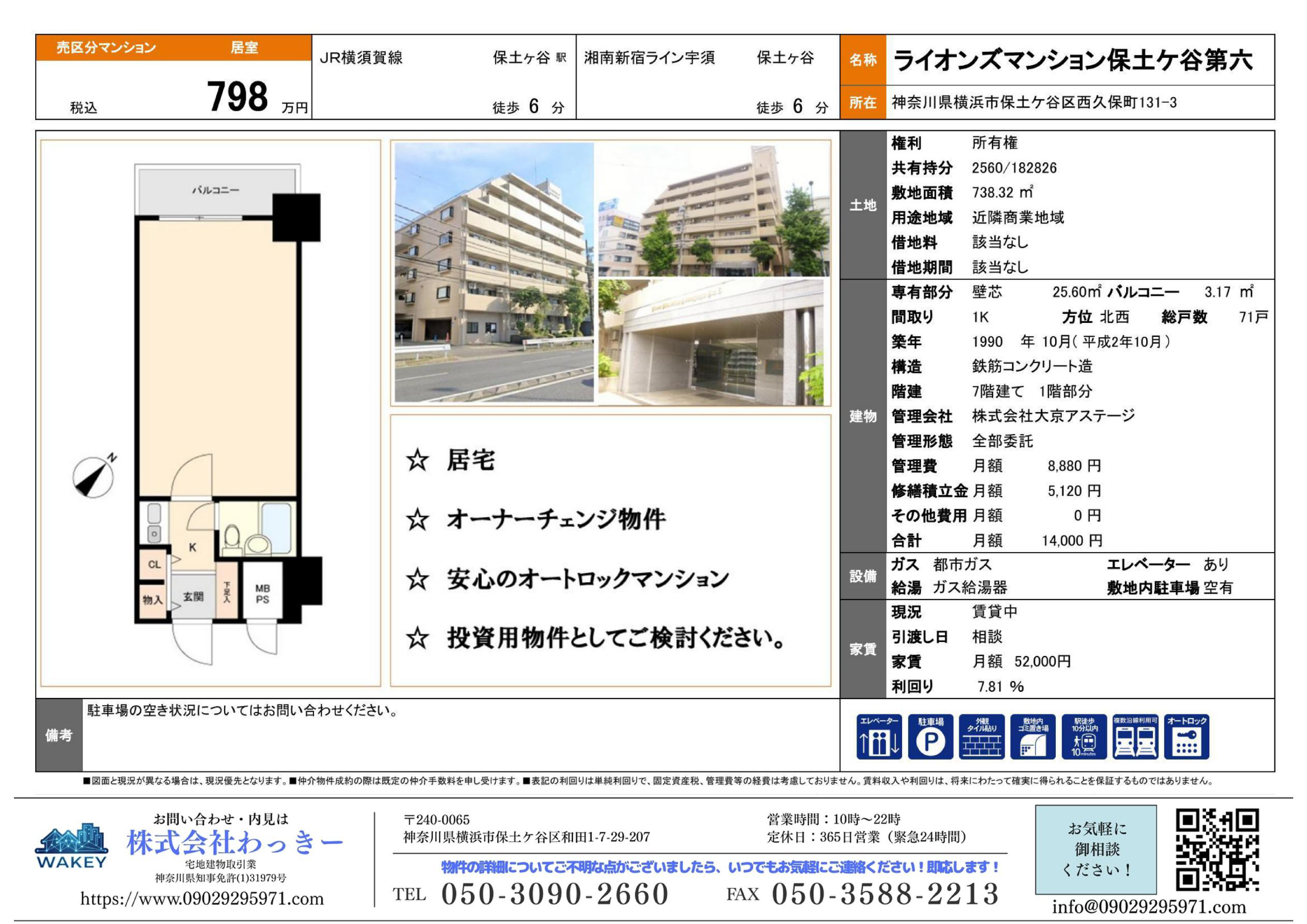 ライオンズマンション保土ケ谷第六