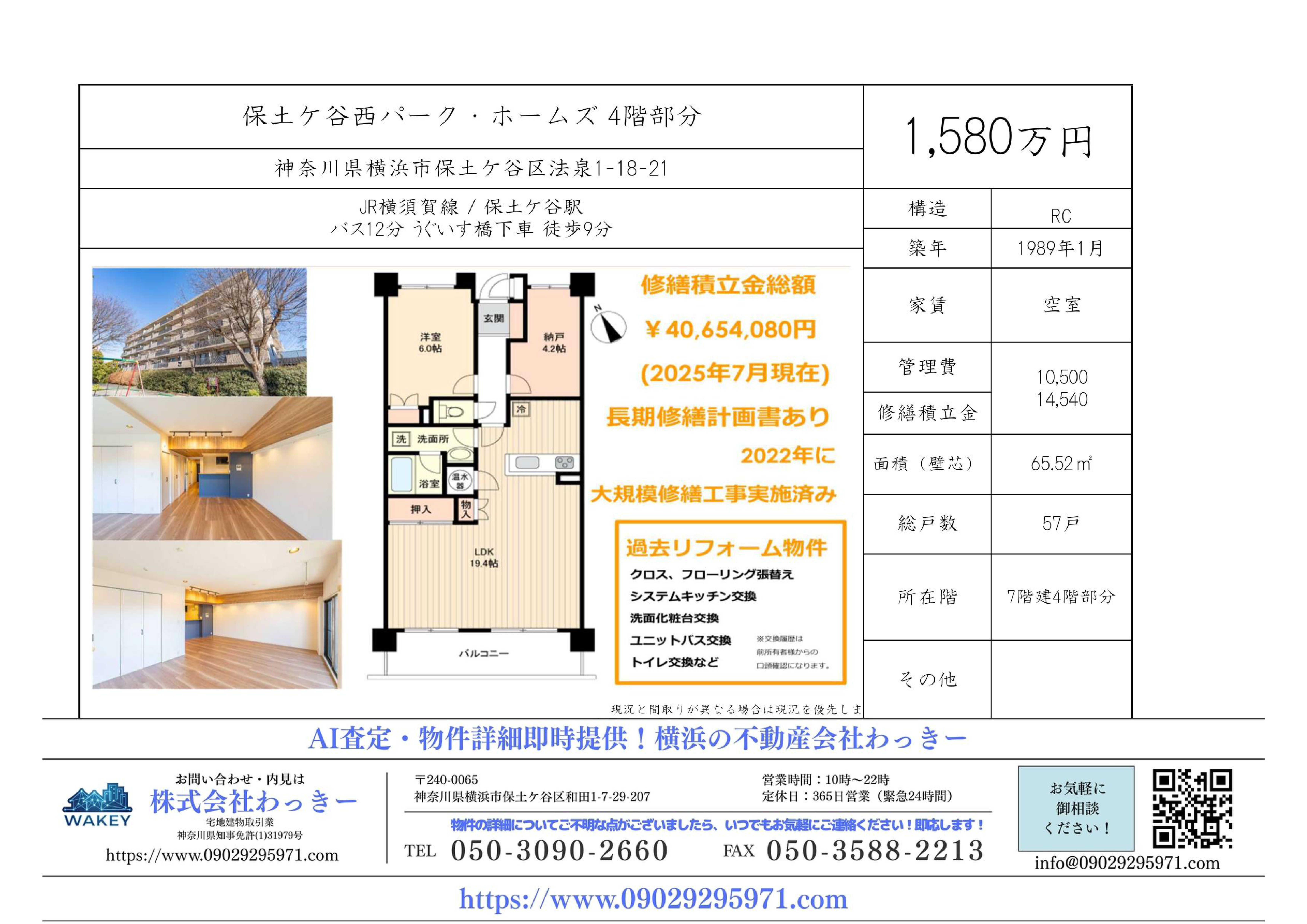 保土谷西パーク・ホームズ