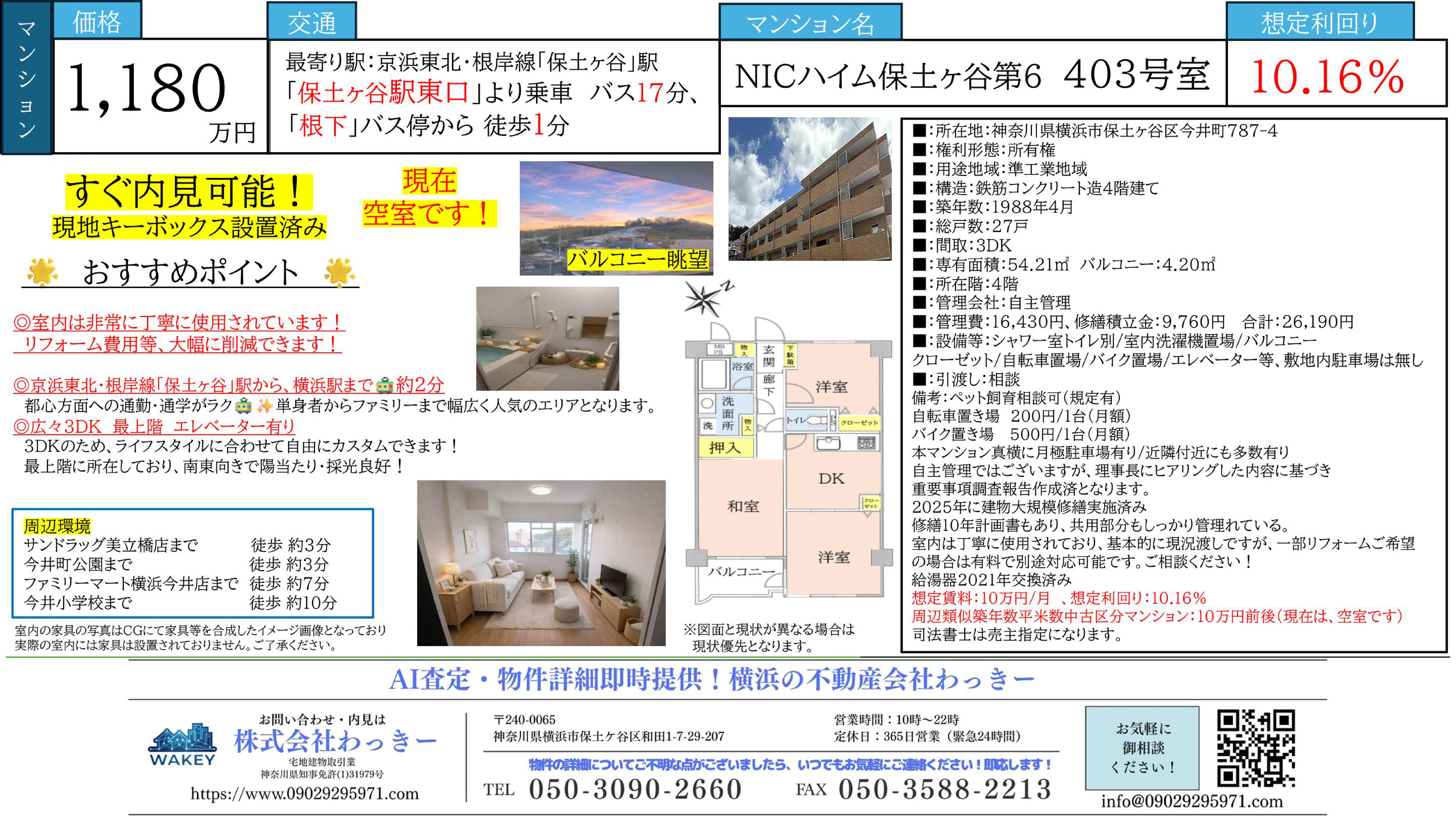 ＮＩＣハイム保土ヶ谷第６