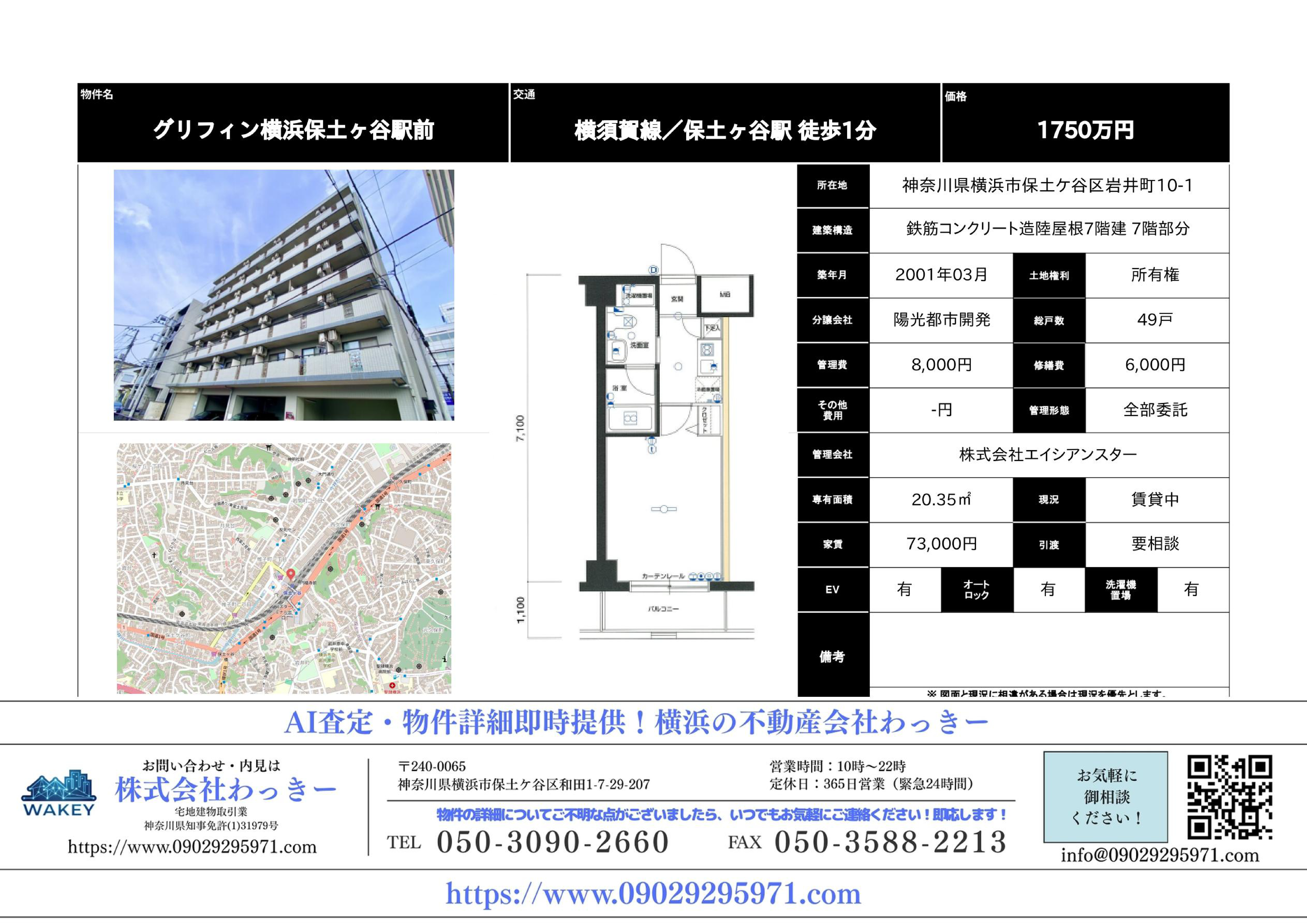 グリフィン横浜保土ヶ谷駅前