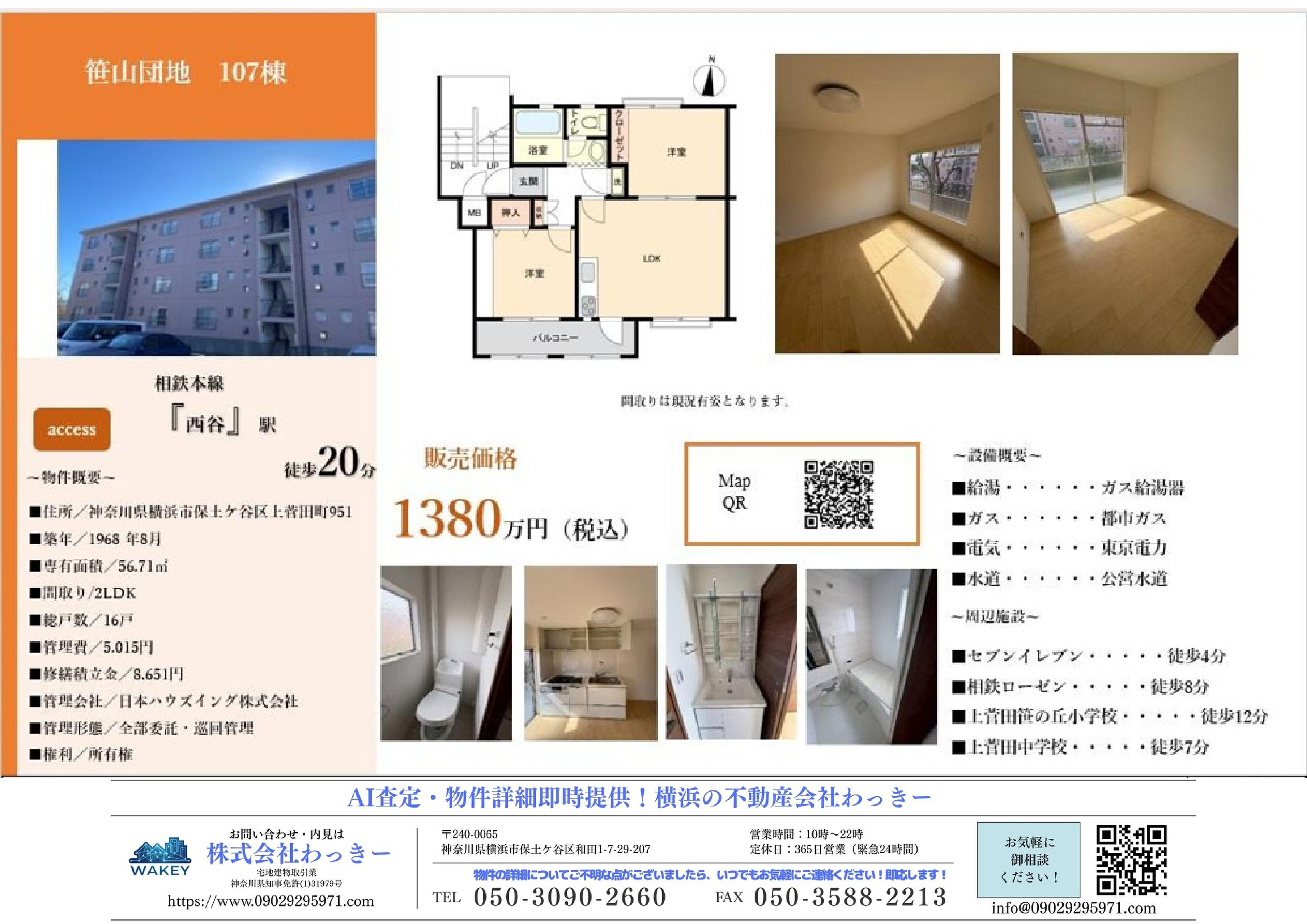 笹山団地１０７
