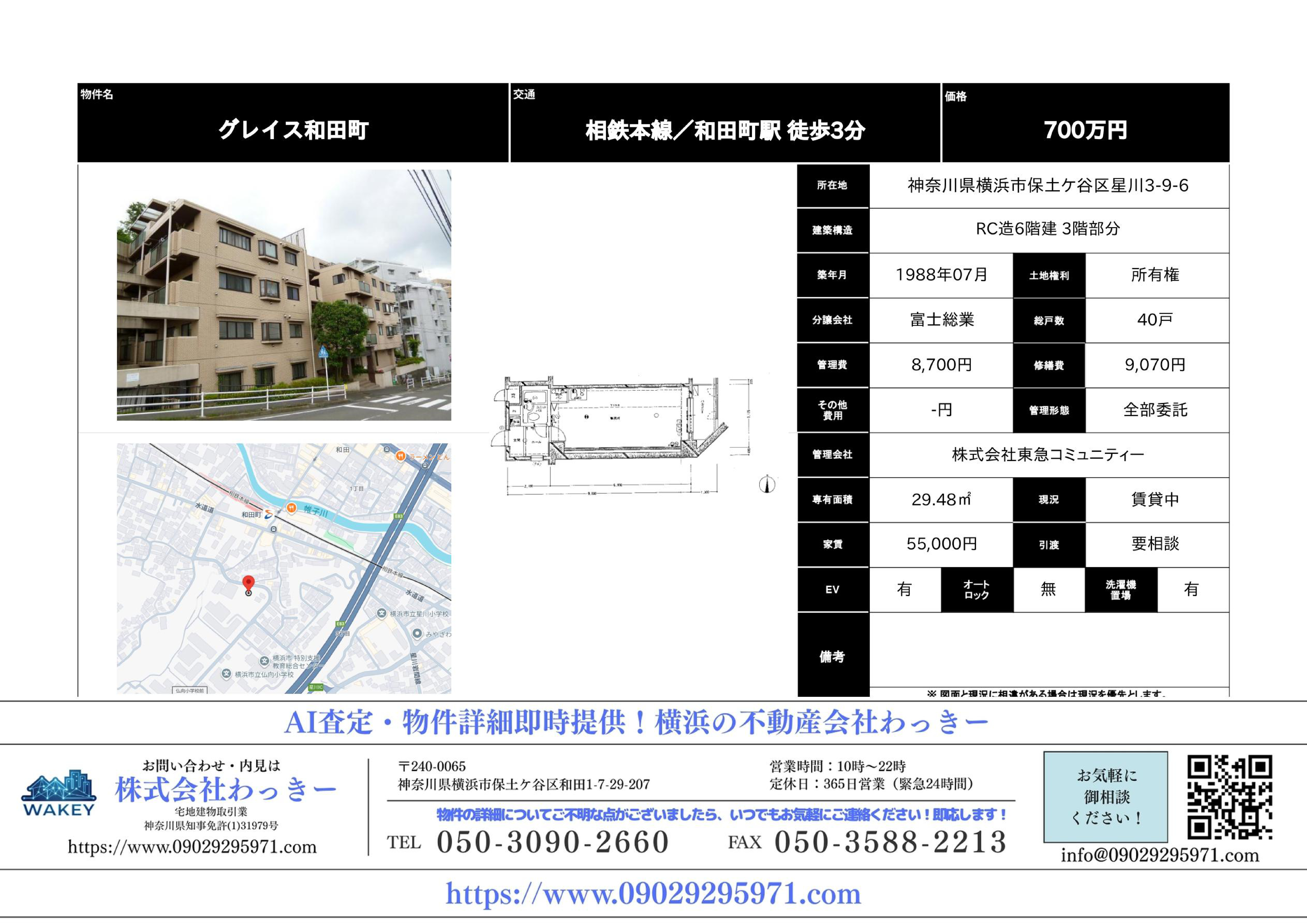 グレイス和田町